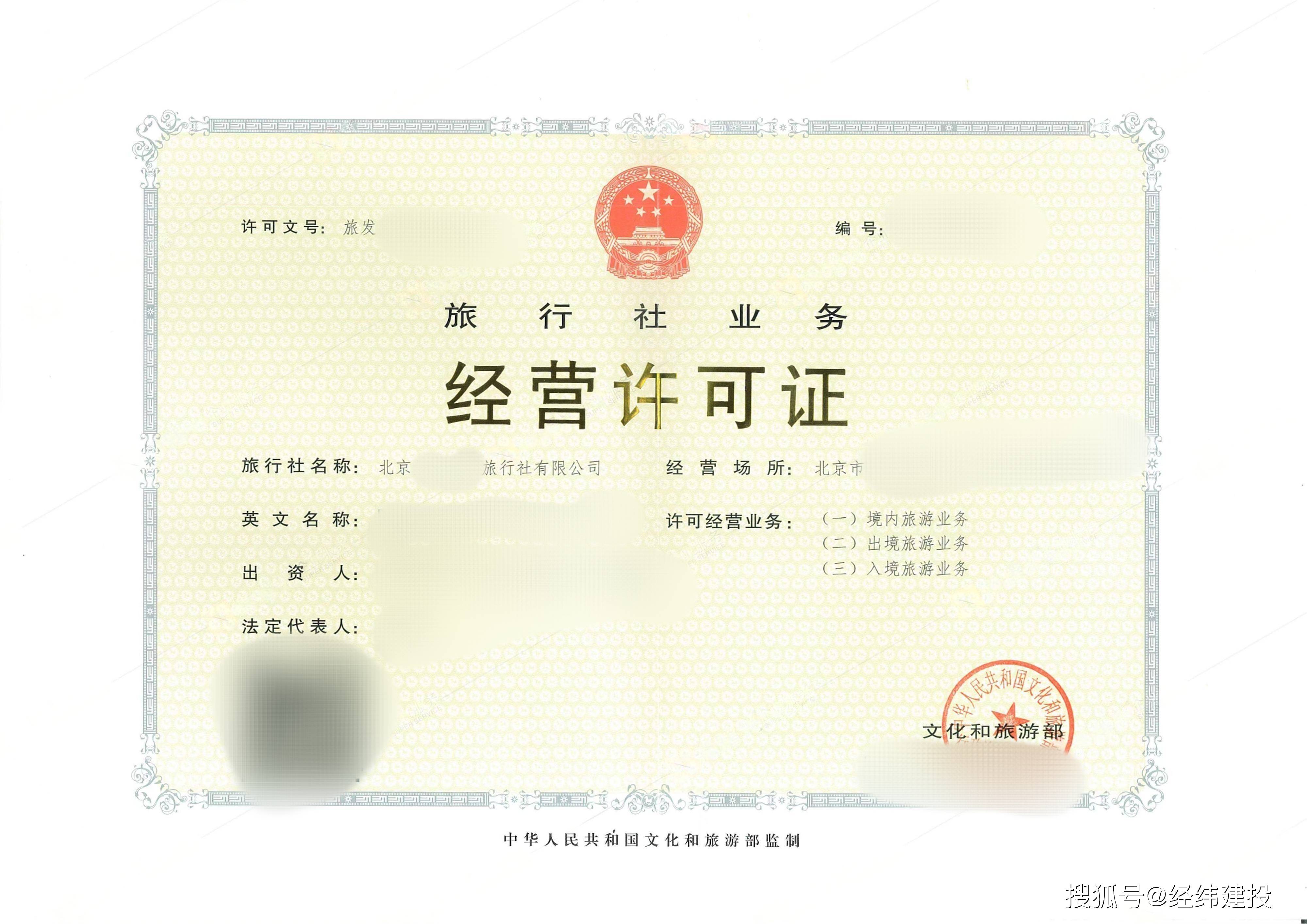 北京旅行社还能注册嘛 北京国际旅行社注册流程一览